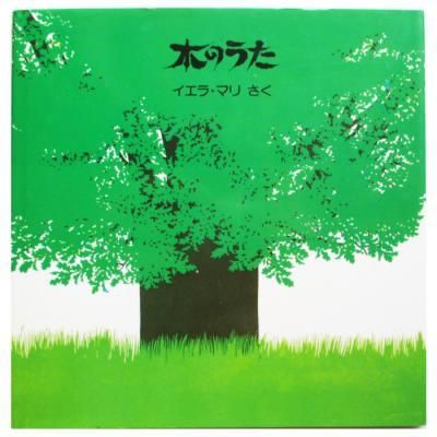IL PAESAGGIO INFINITO」Iera Mari（イエラ・マリ） | Frob
