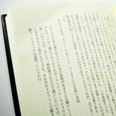 ビート・ジェネレーション展｜ジャック・ケルアック| 古本買取