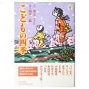 ふるさとの風と雲 - 滝平二郎画集 - wordsong