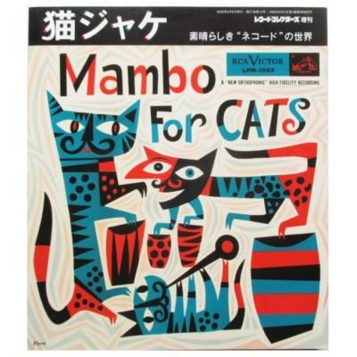 Amazon.co.jp: 猫ジャケ1・2 素晴らしきネコードの世界 2冊