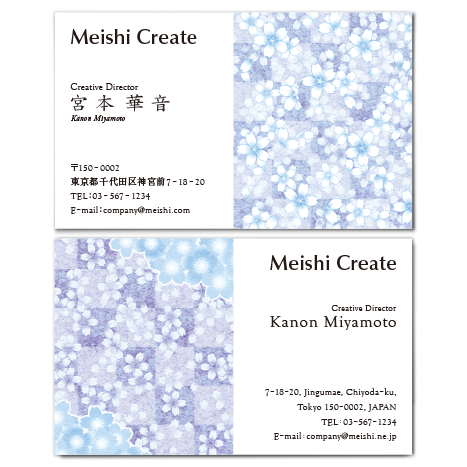 桜吹雪 青色 名刺クリエイト