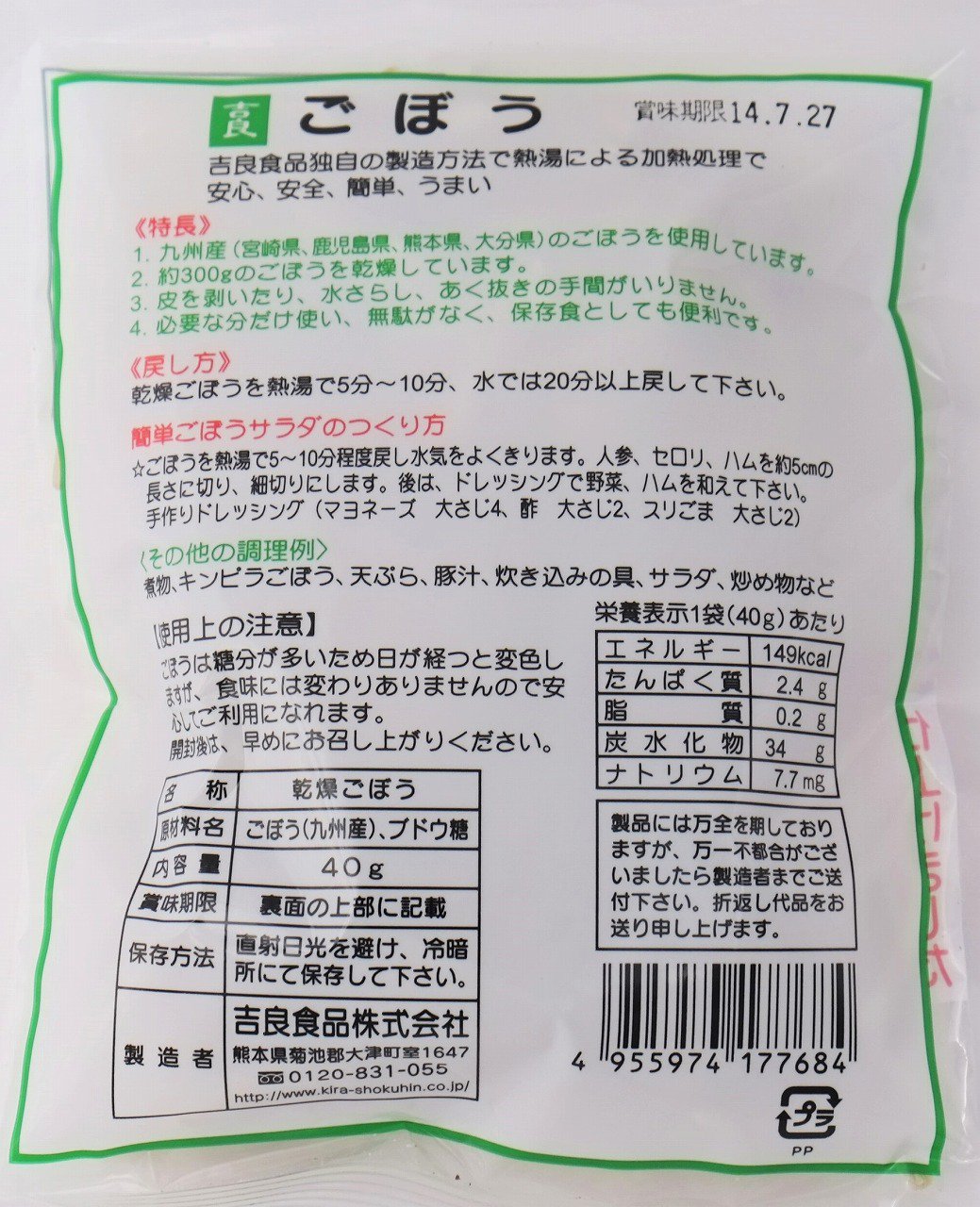 乾燥(干し）九州産野菜ごぼう (国内産）賞味期限23.05.01 - MottoB もっとびー