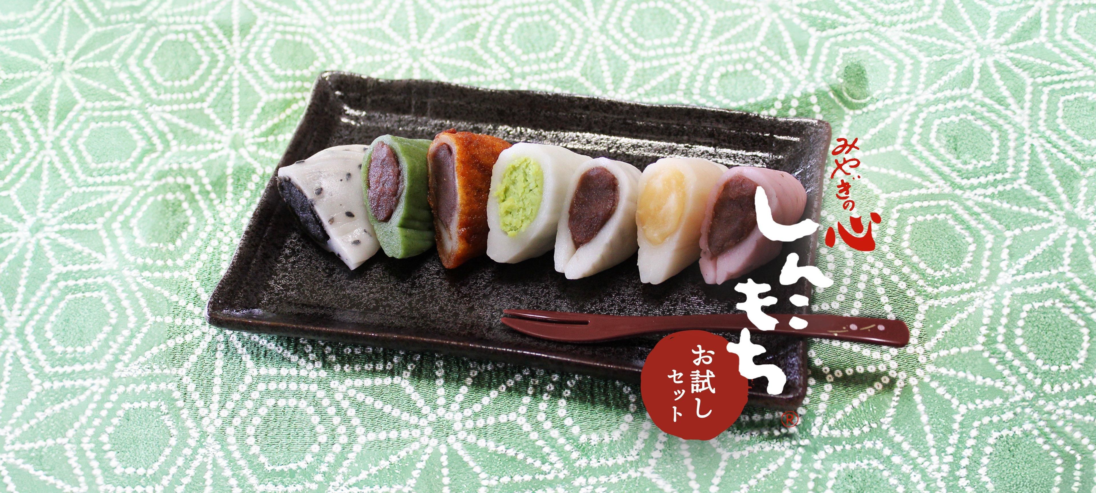 もちっ小屋でん 宮城一迫名物しんこもち・餅菓子専門店