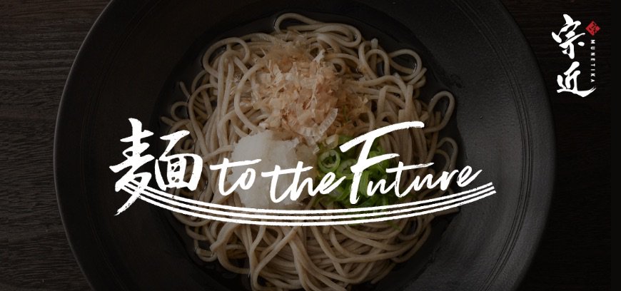 麺 to the Future