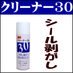 3M クリーナー30 330ml×5