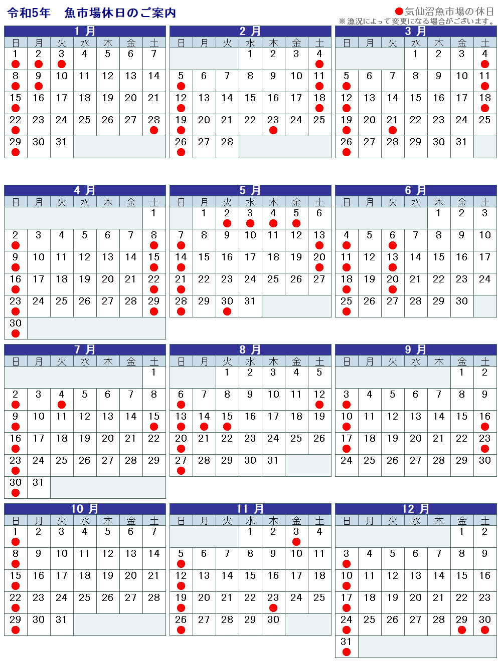 2023年気仙沼市魚市場カレンダー