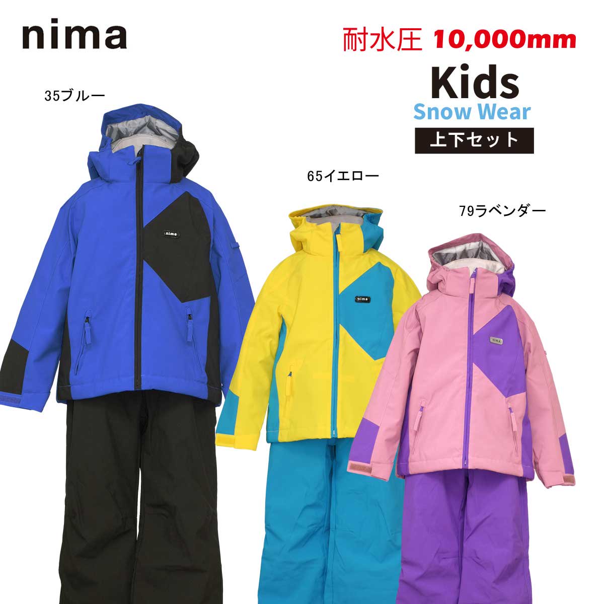 スキーウェア nima(ニーマ) キッズ90cm - ウエア(子ども用)