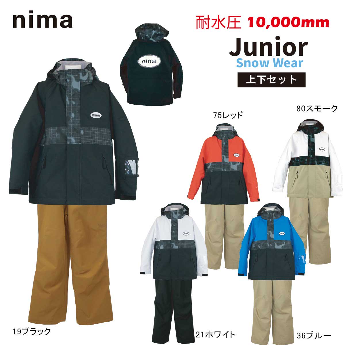nima(ニーマ) JR-1305 ジュニア スノーウェア スキーウェア 上下セット ...