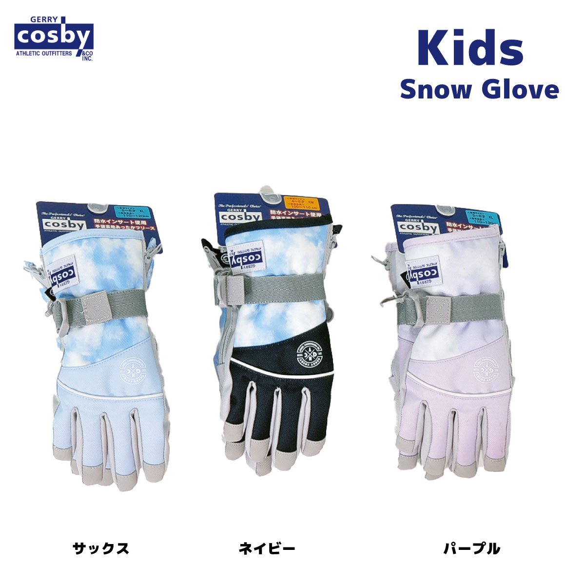 キッズスキーグローブ、スノーボードグローブ キッズSサイズ - 手袋