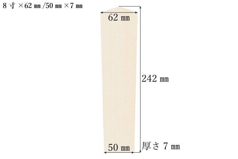 護摩札8寸×62�/50�×7�（100体入）