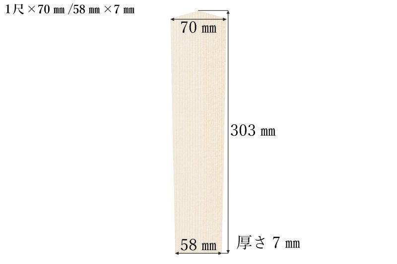 護摩札1尺×70�/58�×7�（100体入）