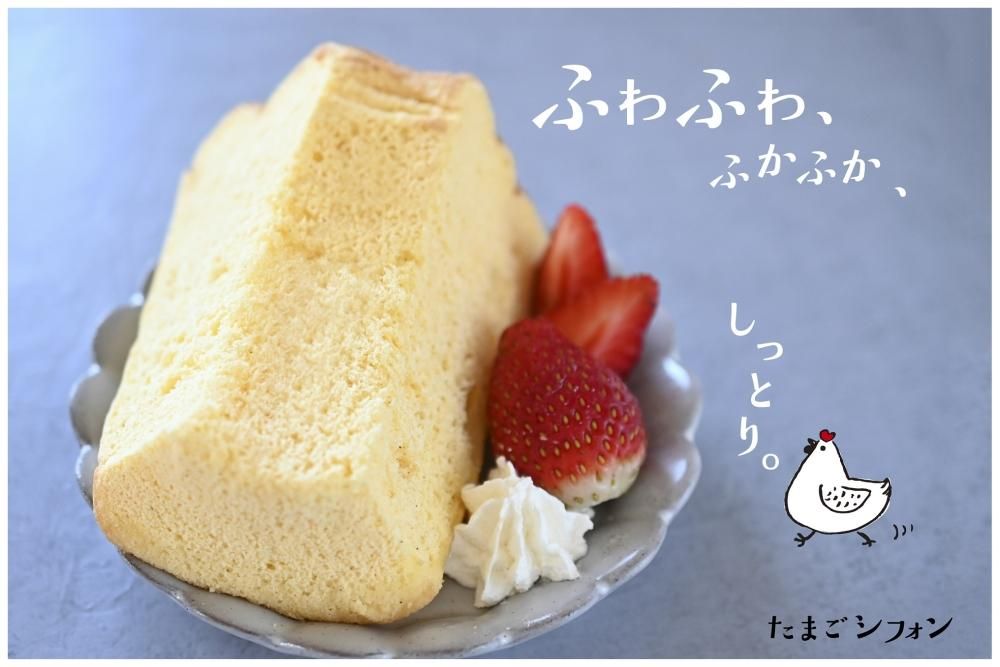 竹鶏のたまごシフォン 3個入 しあわせはたまご色 竹鶏ファーム 公式オンラインショップ 竹鶏のたまごシフォン 3個入 しあわせはたまご色 竹鶏ファーム 公式オンラインショップ