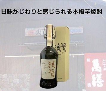 万膳酒造 手作り甕仕込み デキャンタボトル