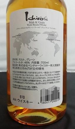 イチローズ モルト&グレーン ホワイトラベル700ml』秩父蒸留所 イチローズ モルト&グレーン ホワイトラベル700ml』秩父蒸留所
