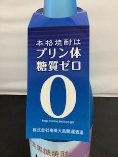 新発売 25度 奄美大島開運 720ml黒糖焼酎』プリン体・糖質ゼロ れんと 焼酎