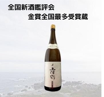 純米大吟醸原酒 ザ・土佐鶴｜土佐鶴オンラインショップ