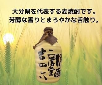 25度 二階堂 吉四六 壺 720ml』二階堂酒造 大分県速見郡|蔵元 25度 二階堂 吉四六 壺 720ml』二階堂酒造 大分県速見郡|蔵元