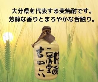 25度 二階堂 吉四六 壺 1800ml』二階堂酒造 大分県速見郡｜蔵元直送