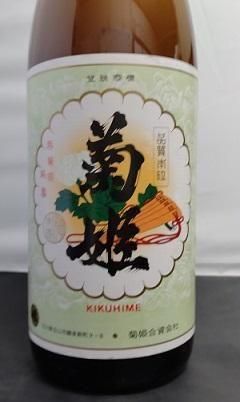 酒造総典　サイン入　菊姫ライブラリー 菊 | 菊姫