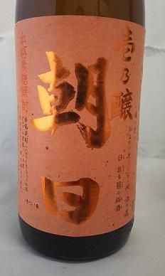 壱乃醸 朝日 黒糖焼酎』夏にオススメ奄美大島喜界島｜蔵元直送