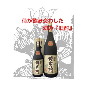 『25度　侍士の門　720ml』太久保酒造　鹿児島県志布志市市｜蔵元直送地酒専門店通販