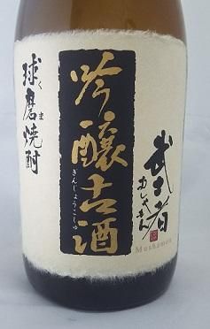 25度 武士者 むしゃもん 堤酒造 熊本県球磨地方の地酒 蔵元直送地酒専門店通販