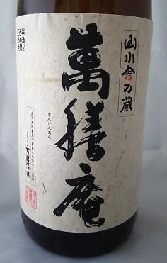 萬膳庵 1800ml