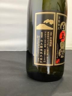 25度 白玉の露 1800ml』鹿児島県肝属郡 白玉醸造｜蔵元直送地酒