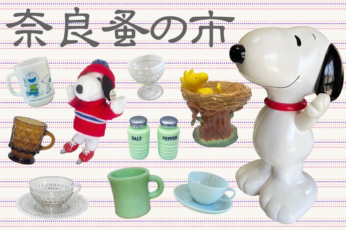 奈良蚤の市