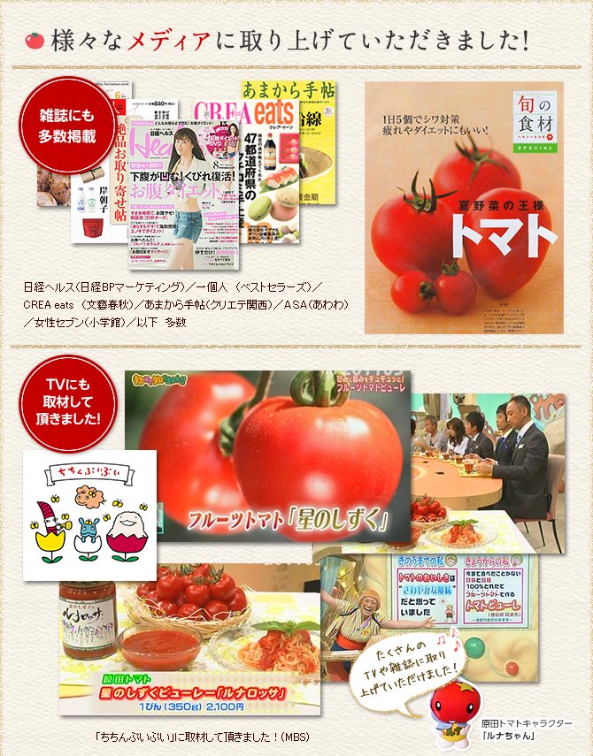 フルーツトマト原田トマトの様々なメディアに取り上げていただきました！