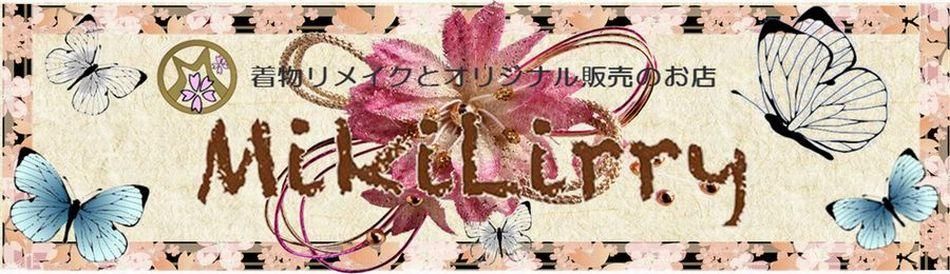MikiLirry 着物リメイクとオリジナル販売のお店