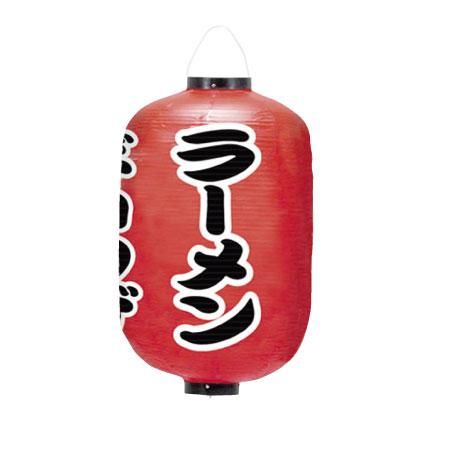 15号長ちょうちん ラーメン ぎょうざ 3面タイプ 素材 ビニール製 サイズ F480 H900mm ラーメンカタログ オンラインショップ
