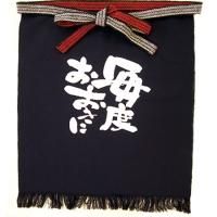 メッセージ帆前掛け 毎度おおきに 短タイプ
