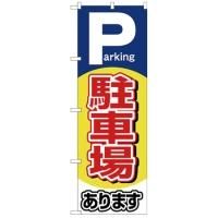 26660 Τܤ ־줢ޤ Parking Ǻࡧݥꥨƥ W600H1800mm