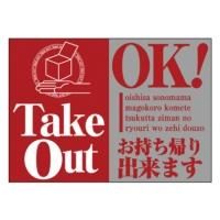 43865 ɥ TakeOut OK Ǻࡧݥ (Ǽ2)