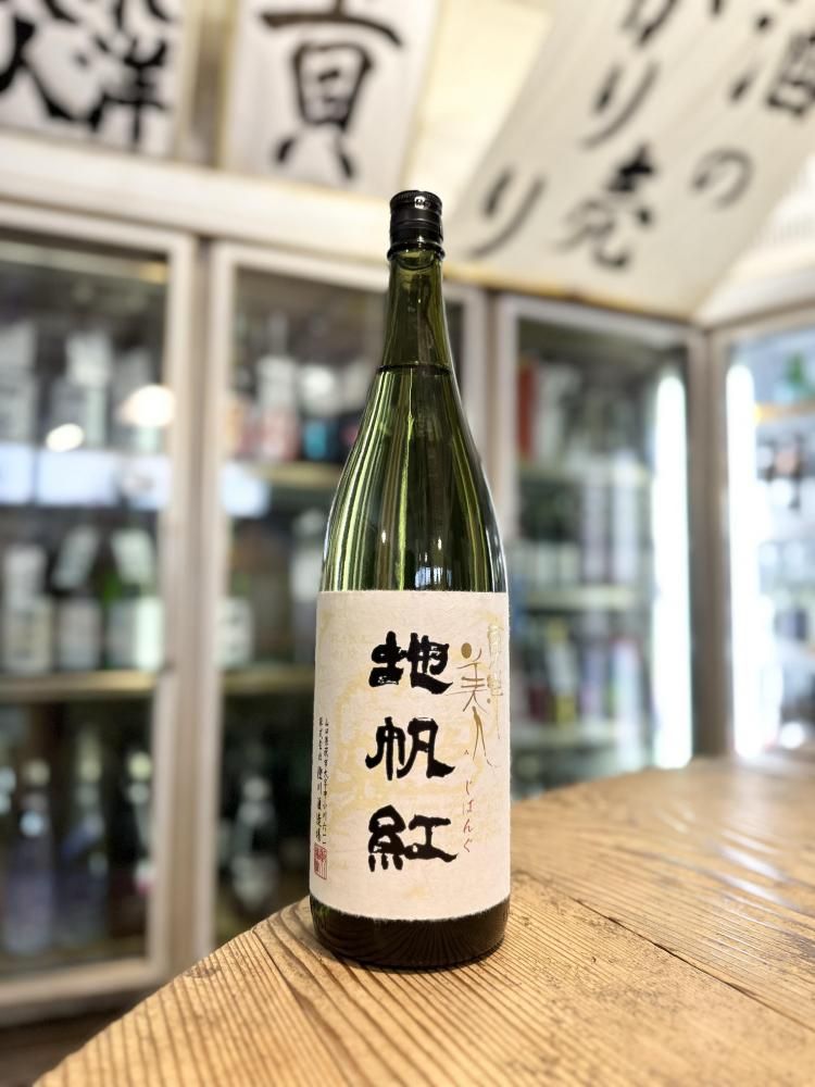 東洋美人 限定大吟醸「地帆紅（ジパング）」 - 地酒のまえつるウェブ