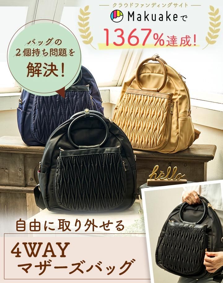 HAPP マザーズバッグ ていたい