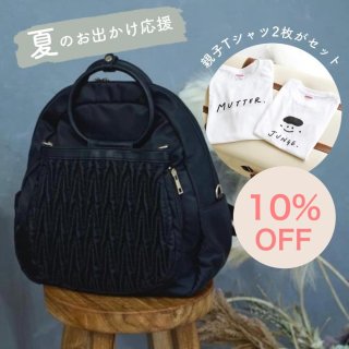 【10%OFF】取り外せる4WAYマザーズバッグ／ブラック＋親子Tシャツ 2枚セット<img class='new_mark_img2' src='https://img.shop-pro.jp/img/new/icons14.gif' style='border:none;display:inline;margin:0px;padding:0px;width:auto;' />