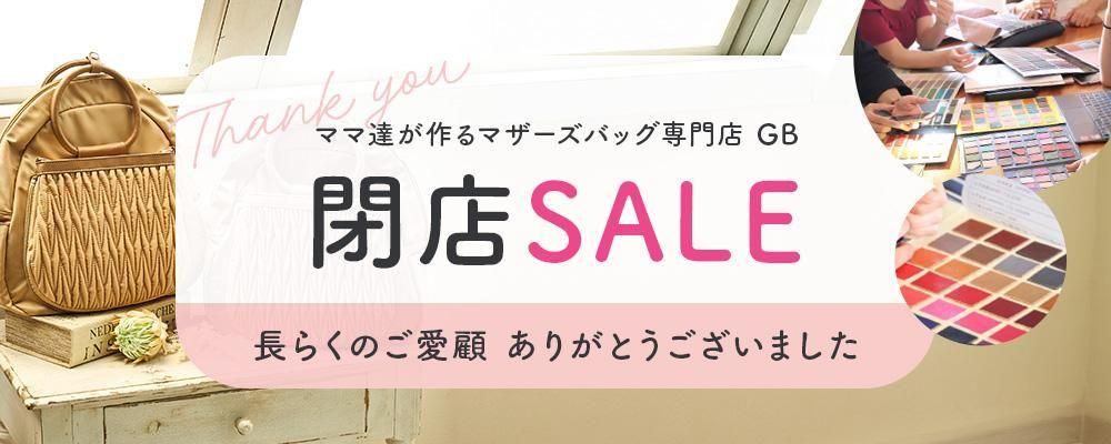 ママ達が作るマザーズバッグ専門店 | GB