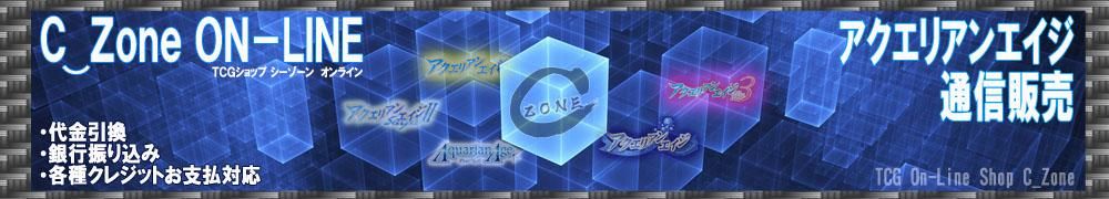 C_ZONE ꥢ󥨥Ź
