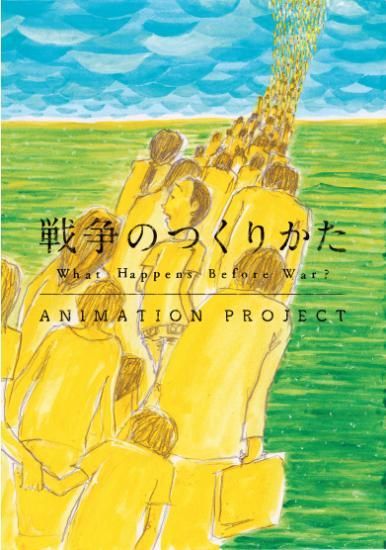戦争のつくりかた 戦争のつくりかた | りぼん・ぷろじぇくと |本 | 通販 | Amazon