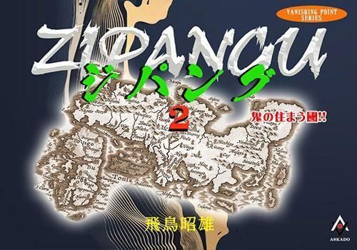 ジパング　全巻＋2冊 ☆レア品帯付き☆ ジパング 全22巻セット かわぐちかいじ - メルカリ