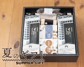 くぐり門ギフト - くぐり門珈琲店 | 西条酒蔵通りに建つ自家焙煎珈琲店