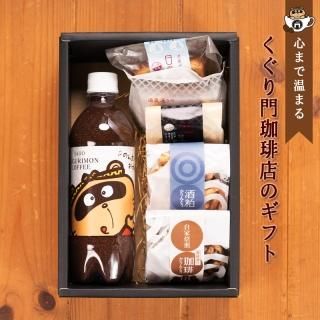 おすすめ商品一覧 - くぐり門珈琲店 | 西条酒蔵通りに建つ自家焙