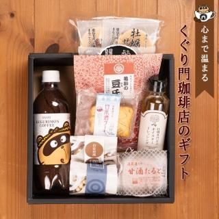 くぐり門ギフト - くぐり門珈琲店 | 西条酒蔵通りに建つ自家焙煎