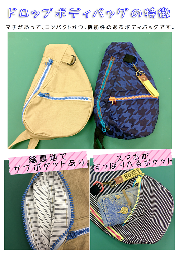 ドロップボディバッグ 型紙 Patternshop Circo