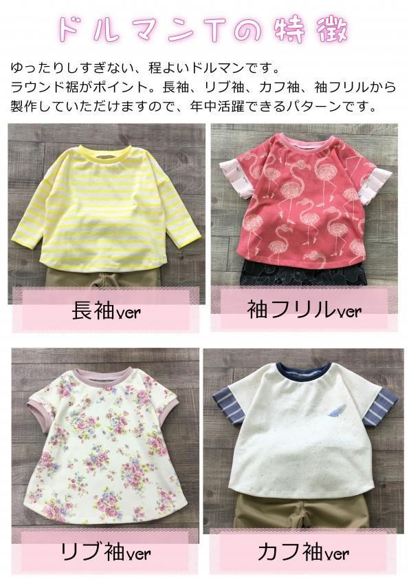 ドルマンｔ 子供服 型紙 Patternshop Circo