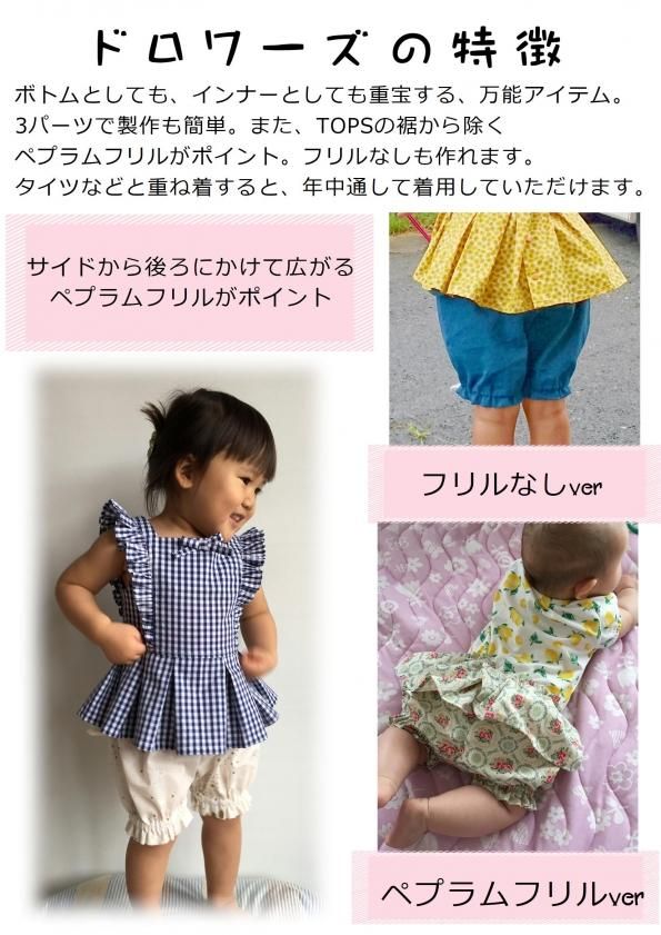初売り 福袋 PatternshopCIRCO子供服の型紙 ガールズ