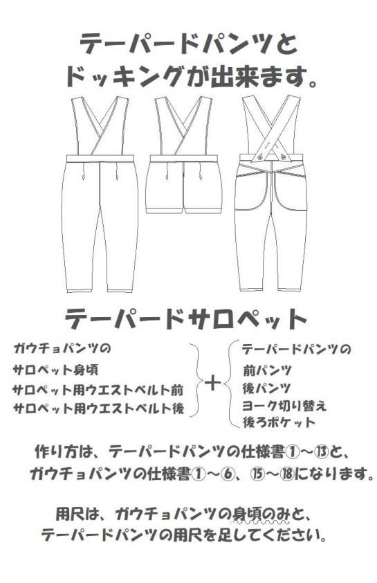 PatternshopCIRCO 型紙 ガウチョパンツ