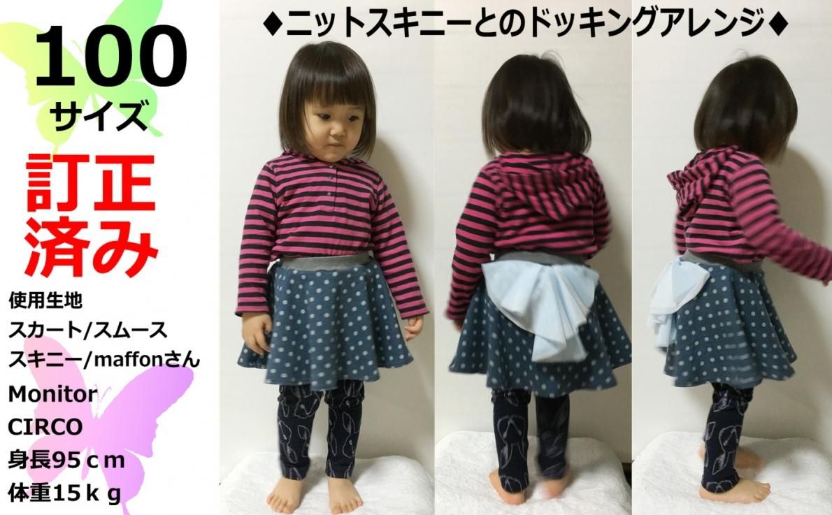 Patternshopcirco子供服の型紙